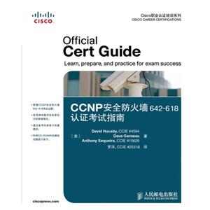 CCNP安全防火墙 642-618认证考试指南-(附光盘)-技术教育社区