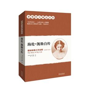 假如给我三天光明:新译·全本-技术教育社区