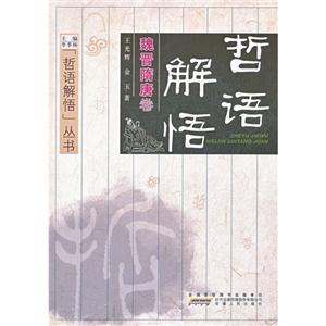 魏晋隋唐卷-哲语解悟-技术教育社区