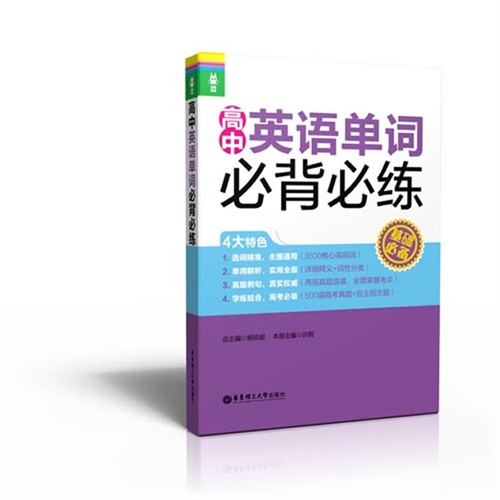高中英语单词必背必练