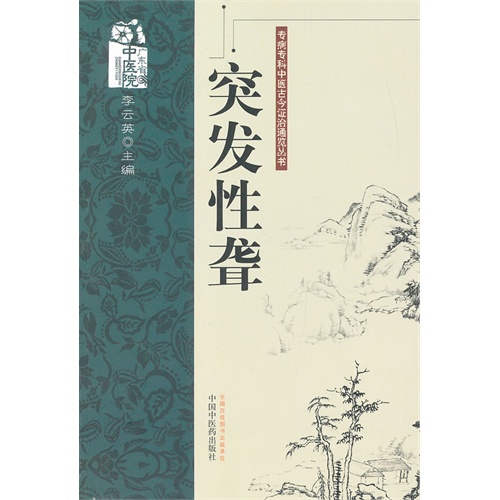 突发性聋