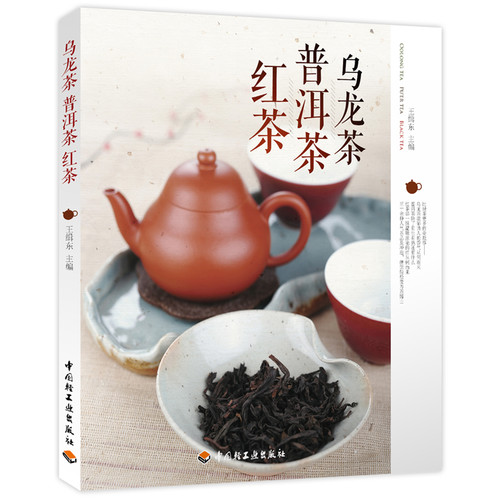 乌龙花 普洱茶 红茶