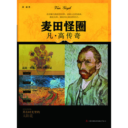 麦田怪圈凡.高传奇