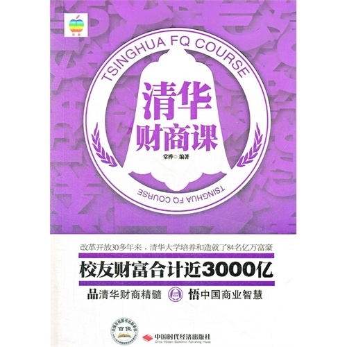 清华财商课