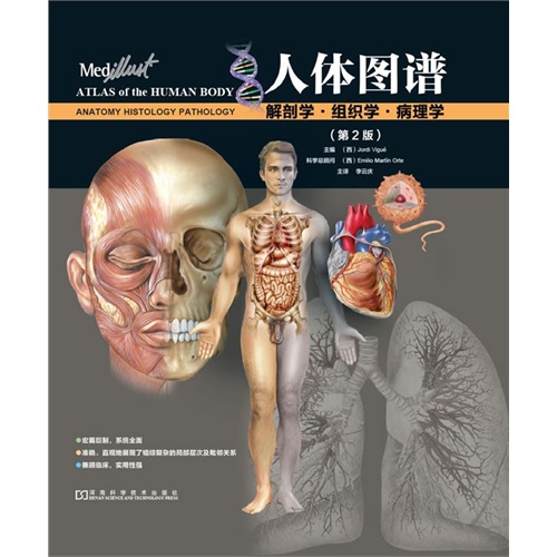 人体图谱:anatomy·histology·pathology