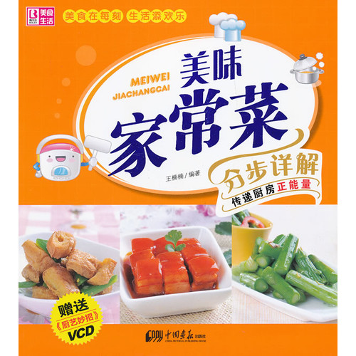 美味家常菜分步详解-赠送《厨艺妙招》VCD