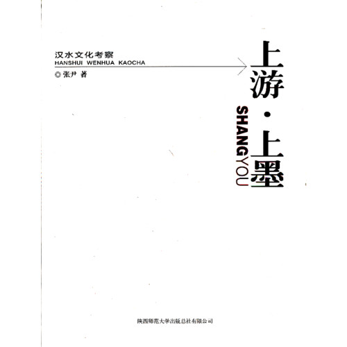 上海.上墨-汉水文化考察