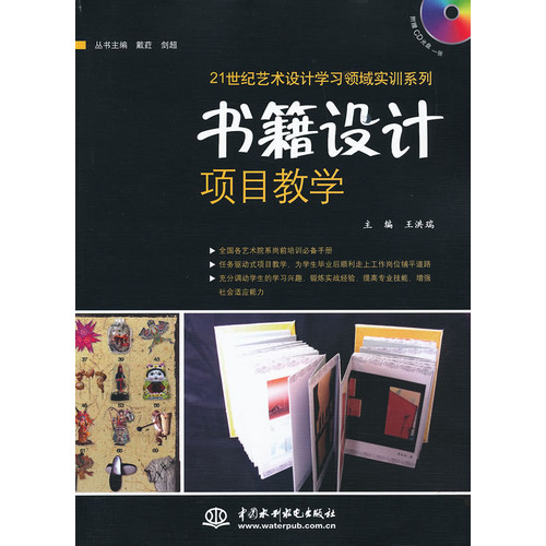 书籍设计项目教学-(赠1CD)