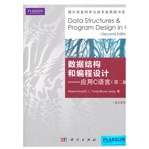 数据结构和编程设计-应用C语言-(第二版)-(英文影印版)