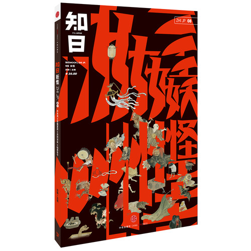 知日-妖怪-08-特集