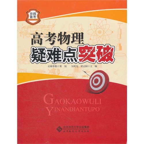 高考物理疑难点突破