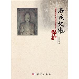 石质文物保护-技术教育社区