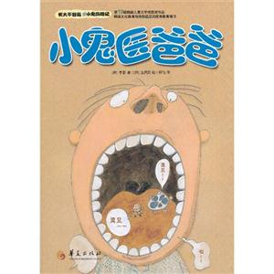 小鬼医爸爸-技术教育社区