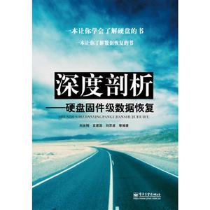 深度剖析-硬盘固件级数据恢复-技术教育社区
