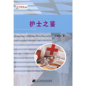 护士之鉴-技术教育社区