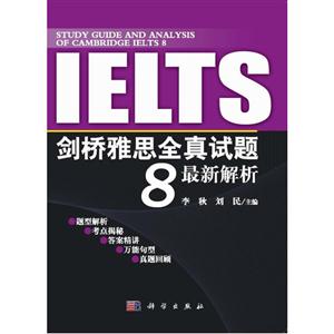 IELTS 剑桥雅思全真试题8最新解析-技术教育社区