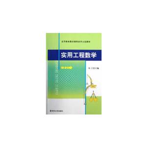实用工程数学-技术教育社区