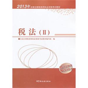 2013税法(II)-技术教育社区