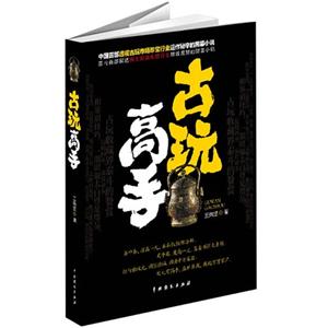 古玩高手-技术教育社区