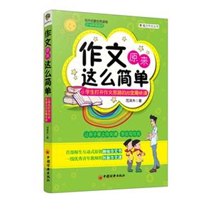 作文原来这么简单-技术教育社区