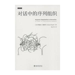 对话中的序列组织组织-技术教育社区