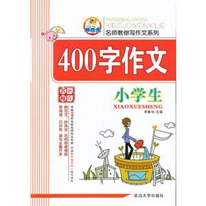 小学生400字作文-技术教育社区