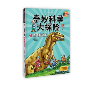 消逝的恐龙-奇妙科学大探险-1-技术教育社区