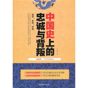 中国史上的忠诚与背叛-技术教育社区