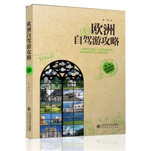 欧洲自驾游攻略-技术教育社区