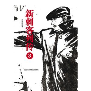 新刺客列传-3-技术教育社区