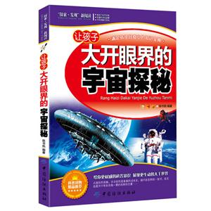 让孩子大开眼界的宇宙探秘-探索.发现新阅读-技术教育社区