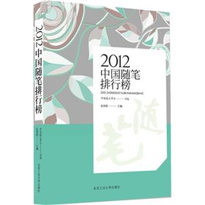 2012-中国随笔排行榜-技术教育社区
