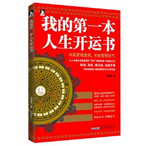 我的第一本人生开运书-技术教育社区