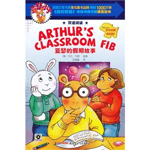 亚瑟的假期故事-双语阅读-技术教育社区