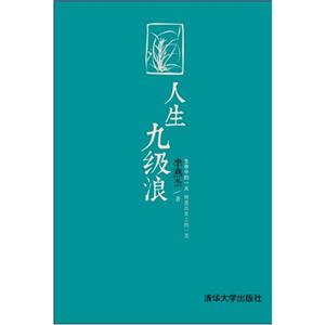 人生九级浪-技术教育社区