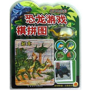 吃草的恐龙-恐龙游戏棋拼图-技术教育社区