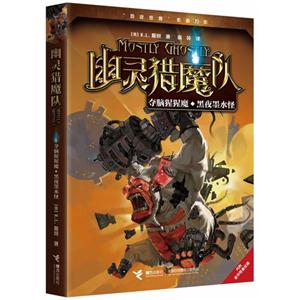 夺脑猩猩魔.黑夜墨水怪-幽灵猎魔队-内附豪华怪兽纸模-技术教育社区