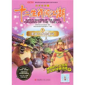 圣旨引发的骚动-生肖传奇之十二生肖闯江湖-1-技术教育社区