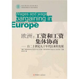 欧洲:工资和工资集体协商-自二十世纪九十年代以来的发展-技术教育社区
