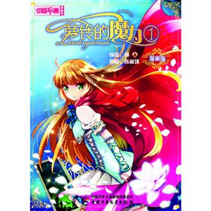 萝铃的魔力-1-漫画版-技术教育社区