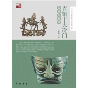 青铜十大冷门投资与收藏-技术教育社区