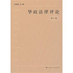 华政法律评论-第5卷-技术教育社区
