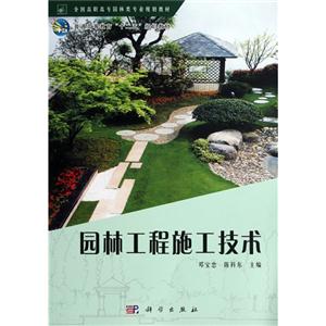 园林工程施工技术-技术教育社区