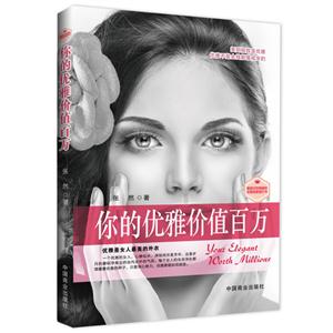 你的优雅价值百万-技术教育社区