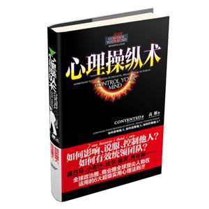 心理操纵术-技术教育社区
