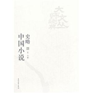 中国小说史略-技术教育社区