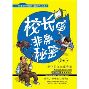 校长的非常秘密-技术教育社区