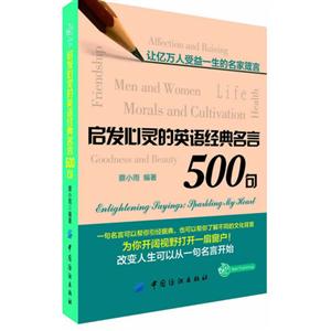启发心灵的英语经典名言500句-技术教育社区