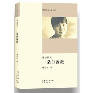 一朵白蔷薇-冰心散文-技术教育社区