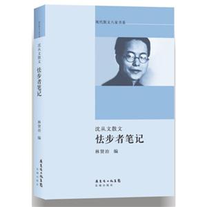 怯步者笔记-沈从文散文-技术教育社区